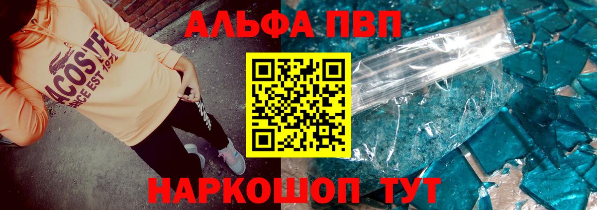 купить закладку  Alpha-PVP  Медногорск  Альфа ПВП кристаллы  A PVP VHQ  Вход с VPN  А ПВП кристаллы 