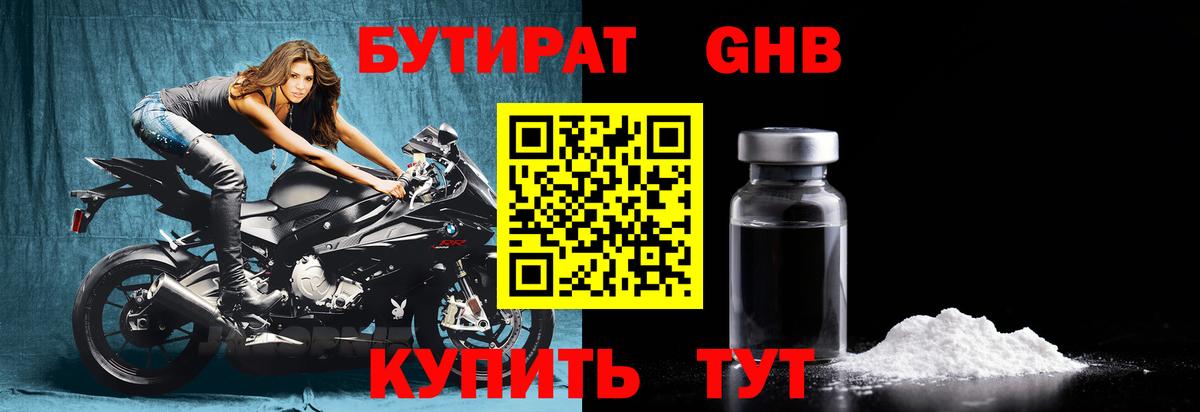 Медногорск  БУТИРАТ BDO  Вход с VPN 