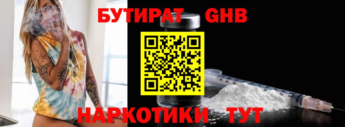 Бутират жидкий экстази Медногорск