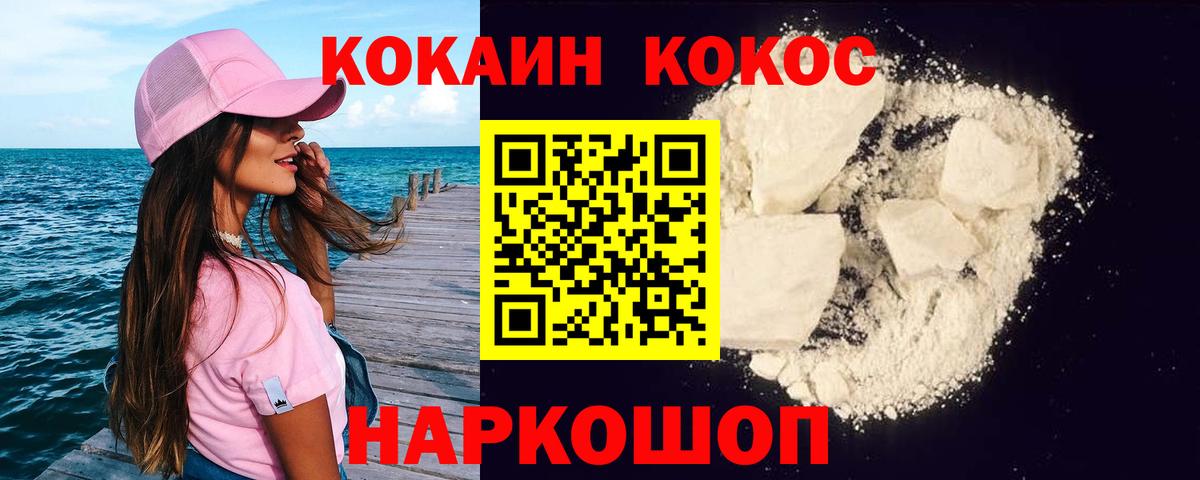 COCAIN 97%  Вход с VPN  Медногорск  дарнет шоп  КОКАИН 97% 