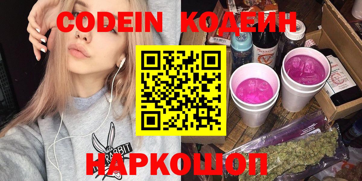 Кодеин Purple Drank  цены   Медногорск  Кодеин Purple Drank  Вход с VPN 