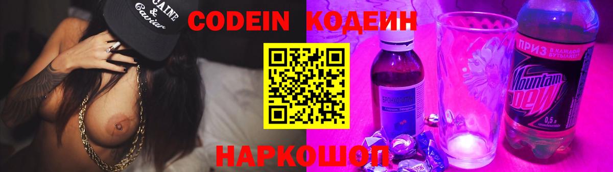 Codein Purple Drank Медногорск