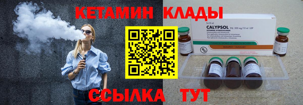 КЕТАМИН ketamine Медногорск