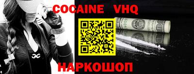 кокаин VHQ Заводоуковск