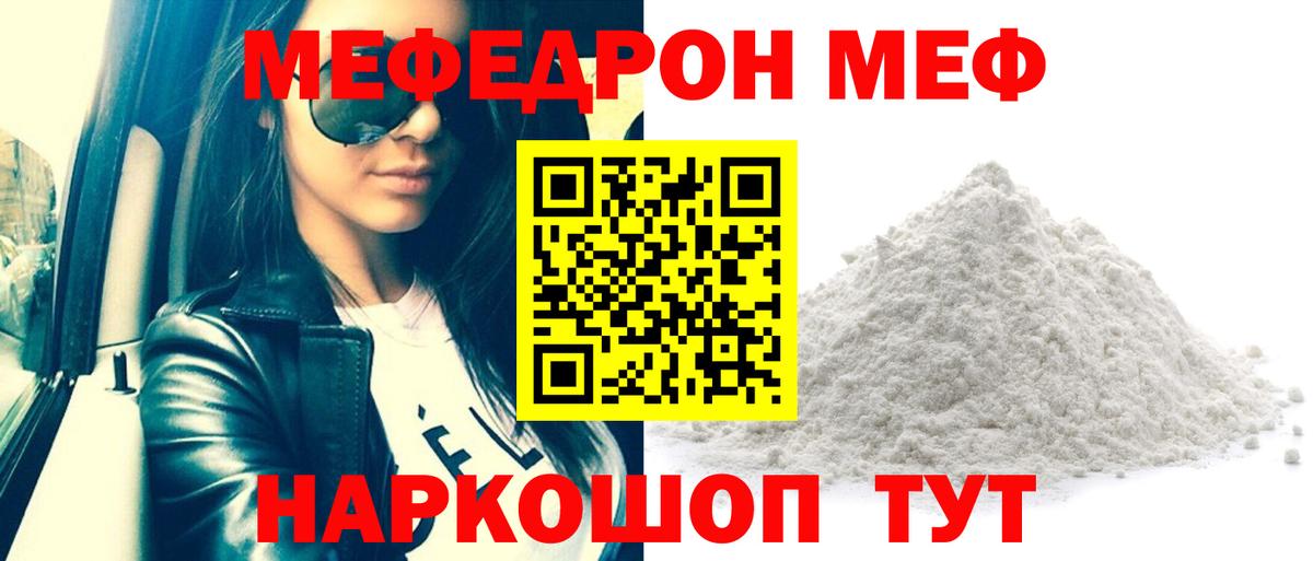 МЕФ мука Медногорск