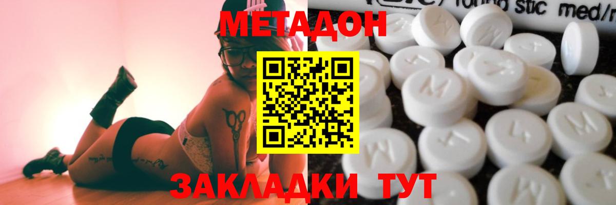 МЕТАДОН кристалл  МЕТАДОН мёд  Вход с VPN  Медногорск 